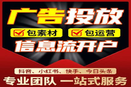 广告主如何选择合适的信息流代运营服务商